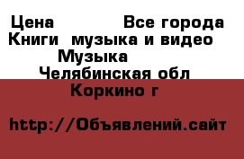 JBL Extreme original › Цена ­ 5 000 - Все города Книги, музыка и видео » Музыка, CD   . Челябинская обл.,Коркино г.